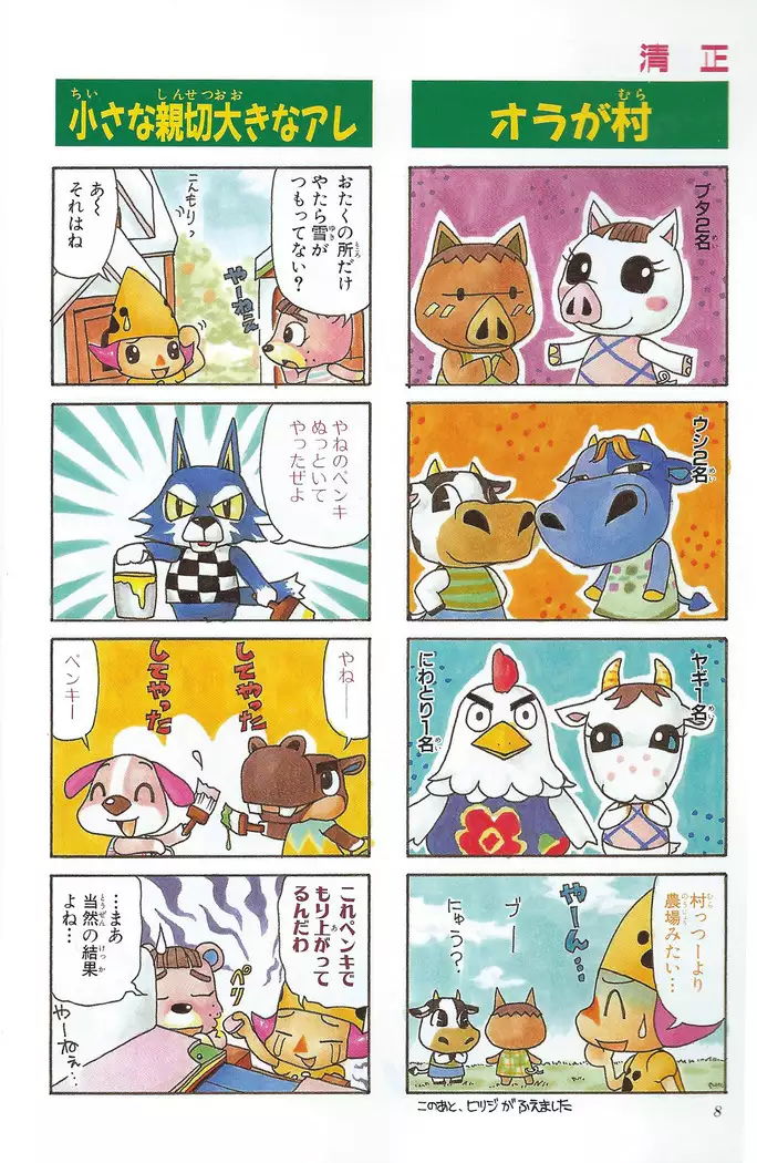 Doubutsu no Mori+ 4koma Gag Battle 1