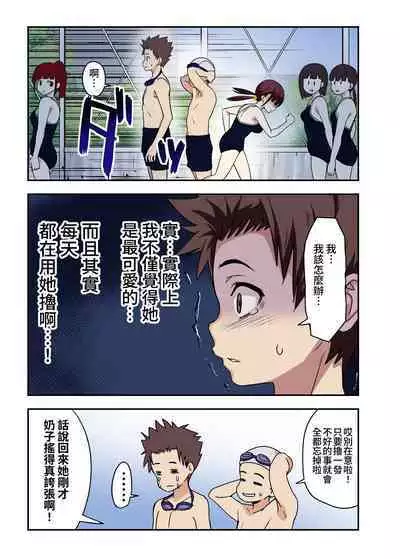 Osananajimi to H Shita Yokujitsu