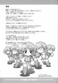 [MIZUIROLIME] SEI-MARU-CHUU-NYUU!!! (Jikkyou Pawapuro Yakyuu)