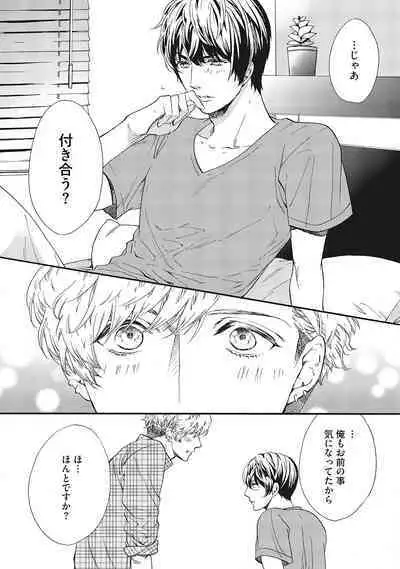 Suki de Doutei Nanka Yattenai!