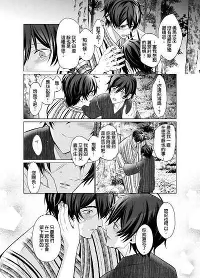 [Kajiwara Io] Torokeru Scarface | 融化的傷痕 [Chinese] [Decensored] [Digital]