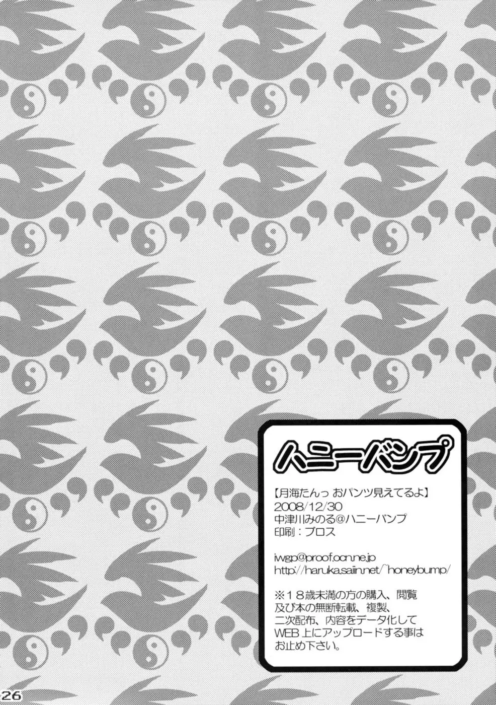 Tsukiumi-tan O-Panty Mieteru yo