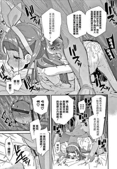 [Maeshima Ryou] Mesu ni Umareta Omae ga Warui!! [Chinese] [篆儀通文書坊漢化]