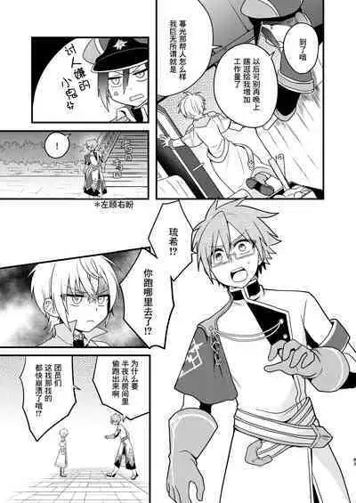 Shounen to Seishounen