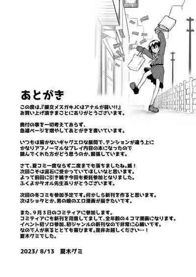 [Natsuki Gumi (Natsuki Gumi)] Enkou Mesugaki JK wa Anal ga Yowai!!