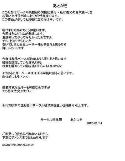 [暁創圏] 熟女妈妈肛交~我是爸爸的粪穴妻子~（半成品翻译）