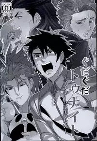 (SPARK11) [Anagura (Aoda)] Gudaguda Tonight (Fate/Grand Order)