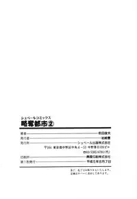 [Maeda Toshio] Ryakudatsu Toshi 2