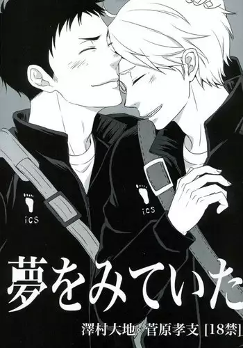 (SUPER24) [Lo5type (Aizawa)] Yume o Mite ita (Haikyuu!!)