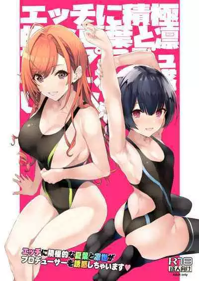 Ecchi ni Sekkyokuteki na Natsuha to Rinze ga Producer o Yuuwaku Shichaimasu