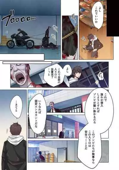 Zombie no Afureta Sekai de Ore dake ga Osowarenai_01～10