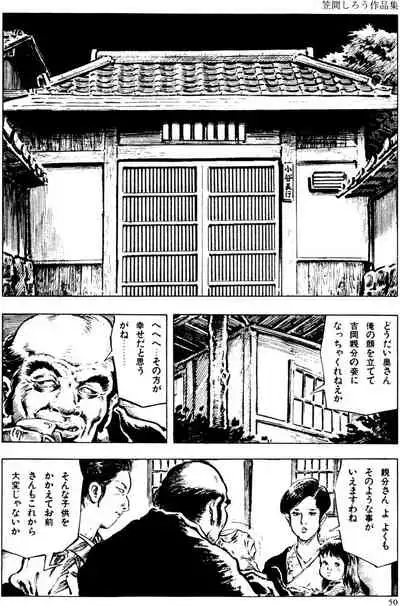 The senual stories of Showa 2