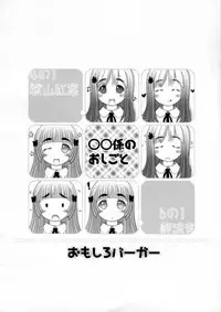 (C82) [Omoshiro Burger (Tokuda Shinnosuke, Leonardo, Suitekiya Yuumin)] Marumaru Gakari no Oshigoto