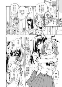 [peachpulsar (Mira)] Chuu shite! Vampire Girls 1~3 [Chinese] [G&南音的百合豆腐磨坊]