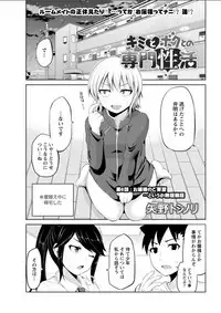 [Yano Toshinori] Kimi to Boku to no Senmon Seikatsu [Digital]