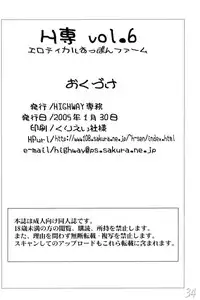 (SC26) [HIGHWAY-SENMU (Maban, Saikoubi)] H-Sen vol.6 Erotical Suppon Farm (Bleach)