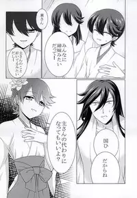 [Paladin (Tsukimoto Akari)] Migawari (Touken Ranbu)