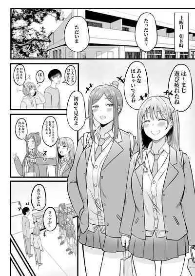 女子寮管理人の僕はギャル寮生に振り回されてます2
