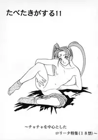 [Paradise City] Tabetakigasuru 11