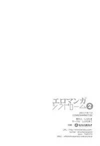 (C92) [Shiratamaco (Shiratama)] Eromanga Syndrome 2 (Eromanga Sensei) [Chinese] [脸肿汉化组]