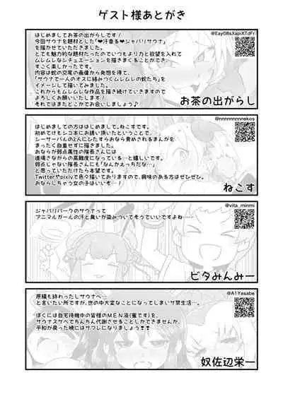 [Shikourippa (Various)] Kemono Sauna (Kemono Friends) [Digital]