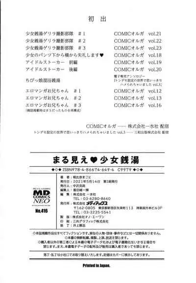 [Asahina Makoto] Marumie Shoujo Sentou