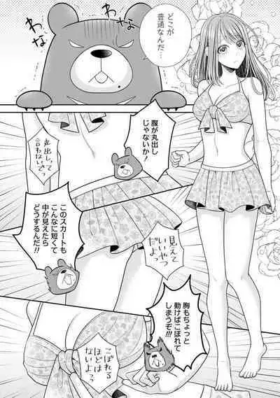 Sono Keisatsukan, Tokidoki Yajuu! 19-36