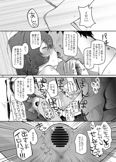 Iroha, Gomen! Kyou mo Halo ni Dasasete!