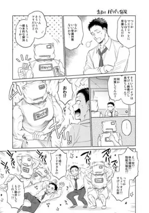 Fukuro Otoko no Iru Seikatsu