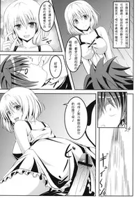 [Nezumitori (Kuronezumi)] Project Peach (To Love-Ru) [Chinese] [雪夜貓漢化] [Digital]