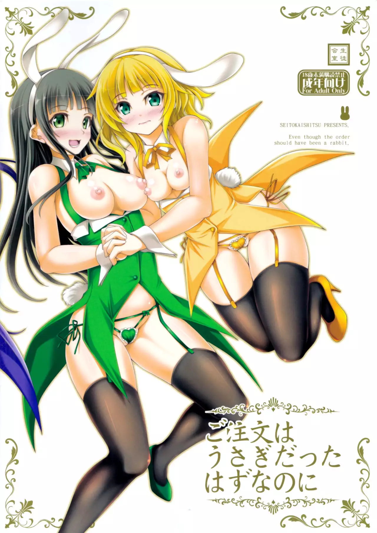 Gochuumon wa Usagi datta Hazunanoni – Even though the order should have been a rabbit. {Hennojin}