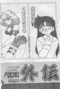 COMIC Papipo Gaiden 1997-02