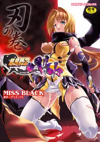 [Miss Black] Choukou Sennin Haruka: Yaiba no Maki (Choukou Sennin Haruka) [Digital]