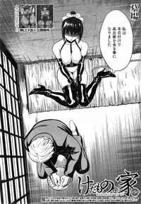 [Hakaba] Kedamono no Ie Ch.1-11