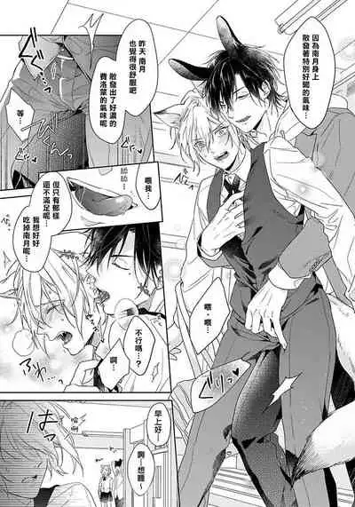 [Konatsu Umire] Itadakimasu, Ookami-san. | 我开动了、狼同学 Ch. 1-2 [Chinese] [冒险者公会] [Digital]