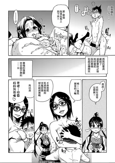 [Shiwasu no Okina] Peace Hame! Jou [Chinese]