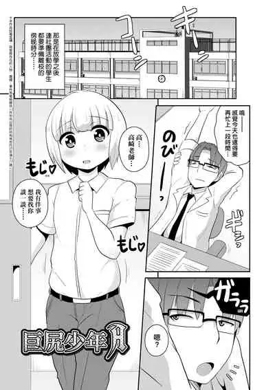 [Chinzurena] Mesu Shounen Kanpeki Renairon | 女裝少年完美戀愛論 [Chinese] [Digital]