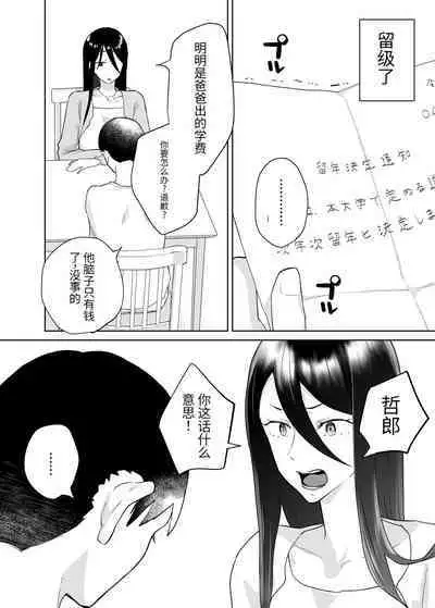 (同人誌) [カラシナ円] 母さん、つきあって～頑張るから手伝って～ (オリジナル)【个人机翻】