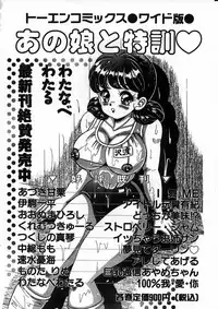 [Watanabe Wataru] Anoko to Tokkun