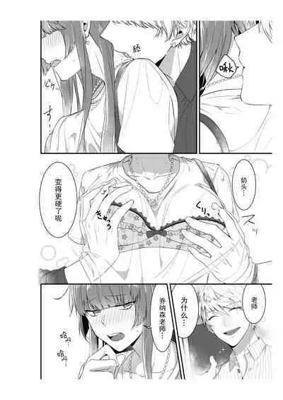 densha de, jugyō. Sensei to. | 在电车里，上课。和老师。1-4