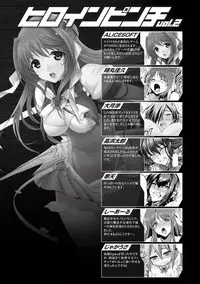 [Anthology] Heroine Pinch Vol.2 [Digital]