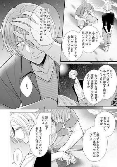 Sono Keisatsukan, Tokidoki Yajuu! 19-36