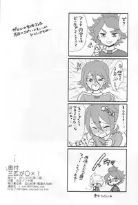 [Gokudou Daigensui (Kayama Kifumi)] Sanbiki Ga! (Inazuma Eleven)