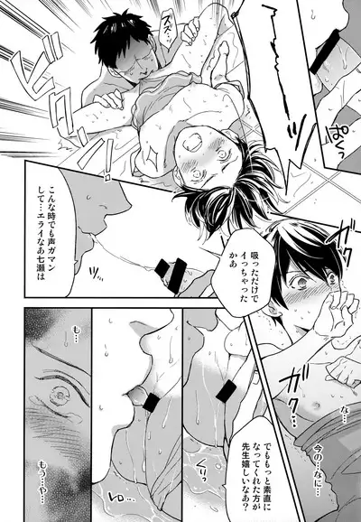 Iwatobi SC Seichou Log