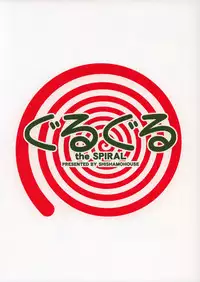 (C63) [Shishamo House (Araki Akira)] Guru Guru (Spiral)