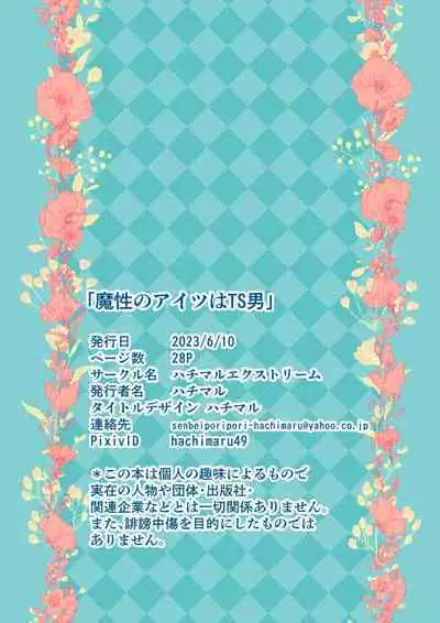 mashō no aitsu wa TS otoko