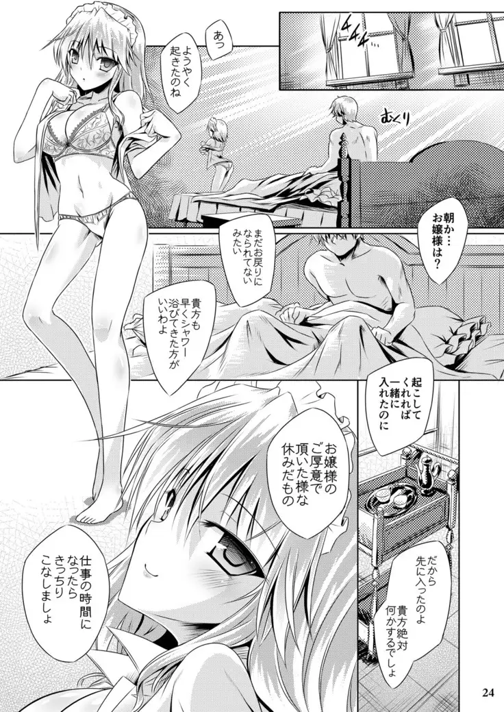 Juusha no Tame no Serenade