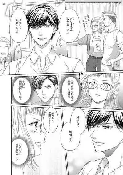 Erotikkufirumu Shojo Kantoku wa Sekushī Danyū no Gokujō Teku ni Nurete 3