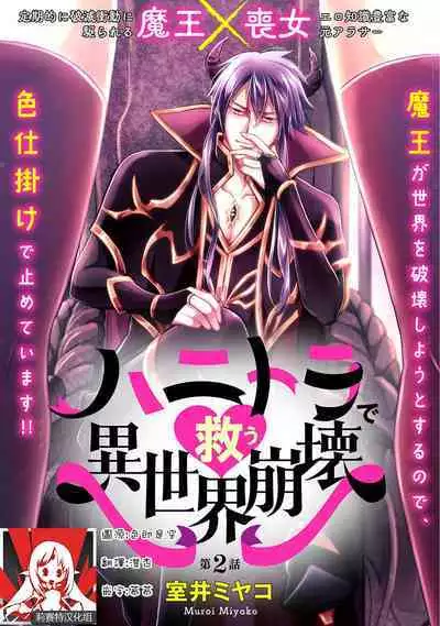 hanitora de sukuu i sekai hōkai | Honey Trap可以防止異世界崩壞 1-5 end