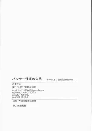 Panther Kaitou no Shikkaku 펜서-괴도의실격